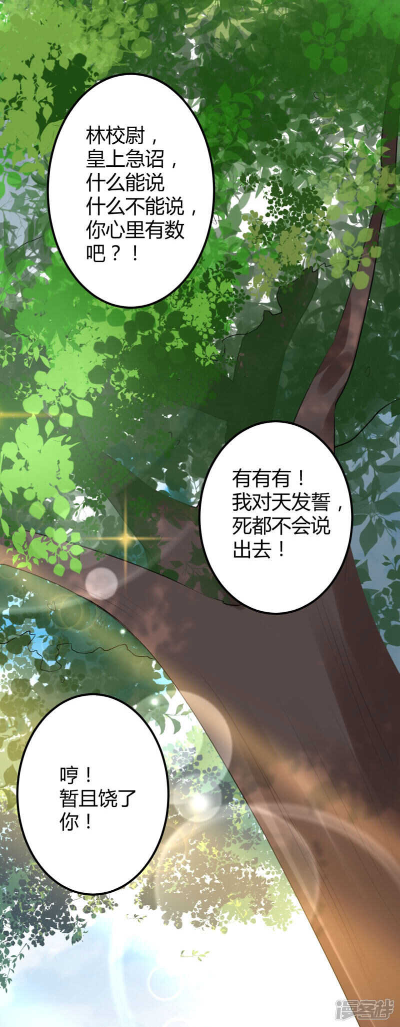 第44话-王爷不能撩-默默然&轻漫文化?文：艾蓝（第14张）