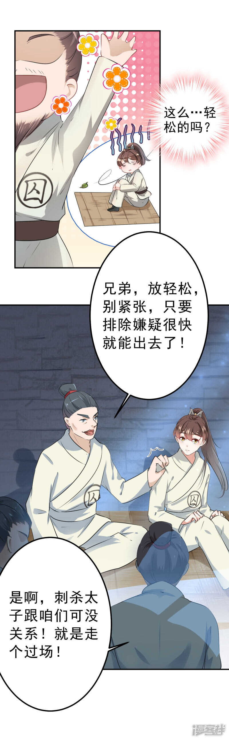 第45话-王爷不能撩-默默然&轻漫文化?文：艾蓝（第14张）