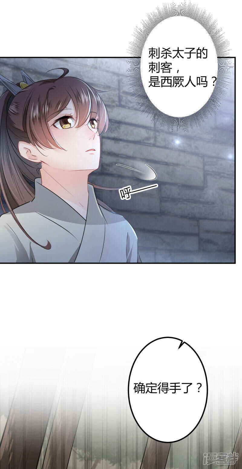 第45话-王爷不能撩-默默然&轻漫文化?文：艾蓝（第18张）