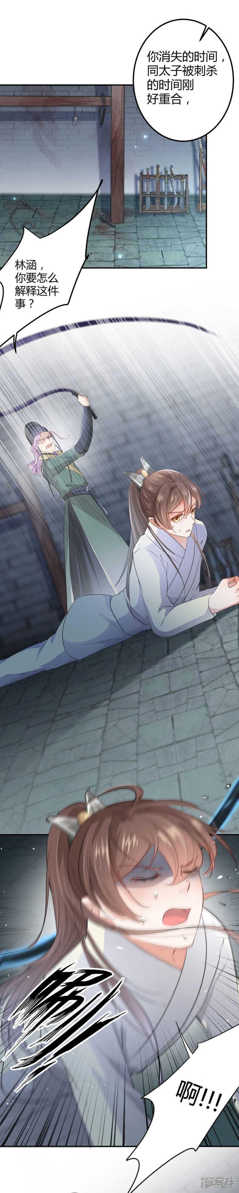 第46话-王爷不能撩-默默然&轻漫文化?文：艾蓝（第5张）