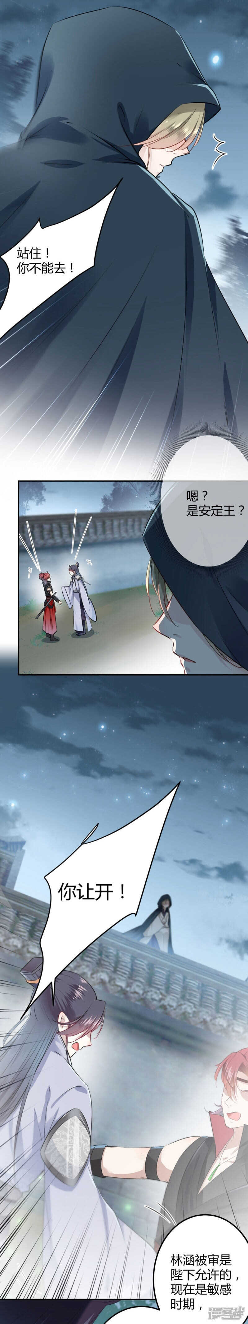 第46话-王爷不能撩-默默然&轻漫文化?文：艾蓝（第9张）