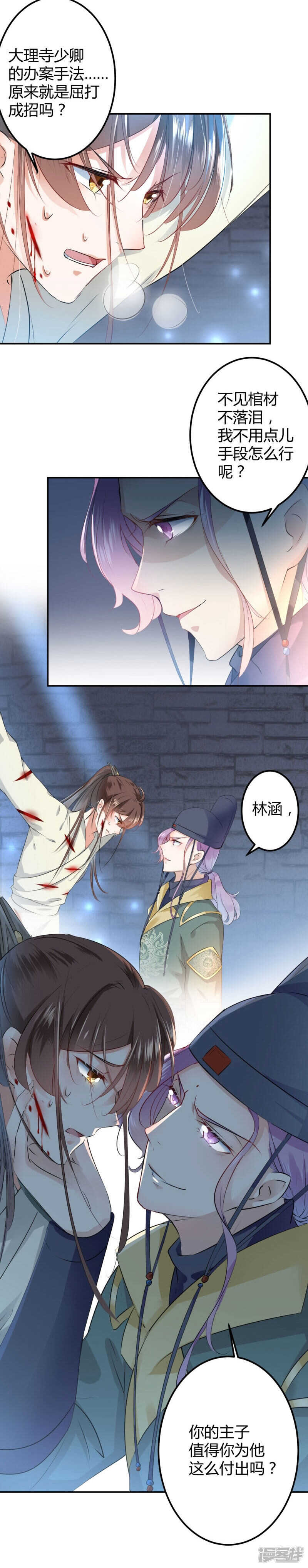 第46话-王爷不能撩-默默然&轻漫文化?文：艾蓝（第13张）