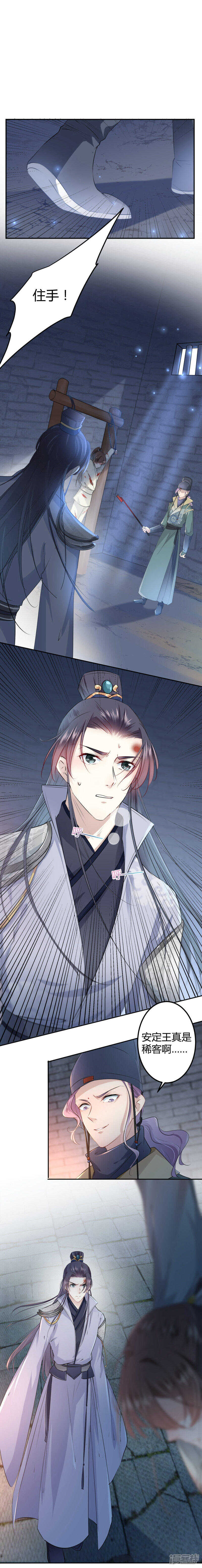 第47话-王爷不能撩-默默然&轻漫文化?文：艾蓝（第4张）