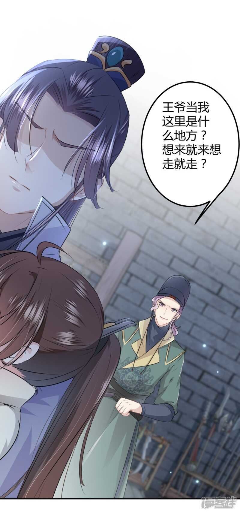 第47话-王爷不能撩-默默然&轻漫文化?文：艾蓝（第9张）