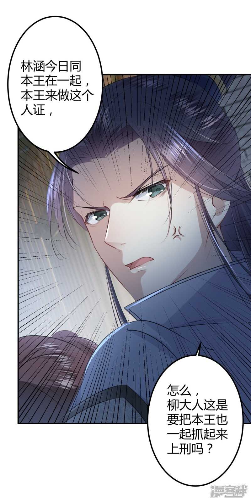 第47话-王爷不能撩-默默然&轻漫文化?文：艾蓝（第10张）
