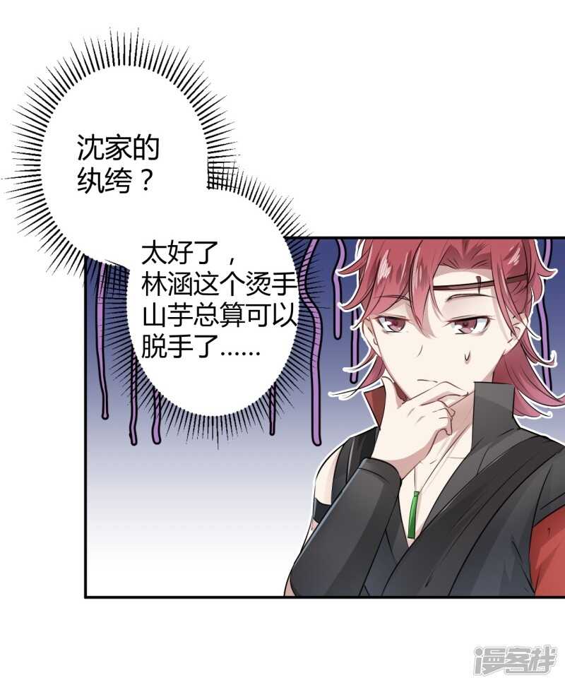 第47话-王爷不能撩-默默然&轻漫文化?文：艾蓝（第20张）