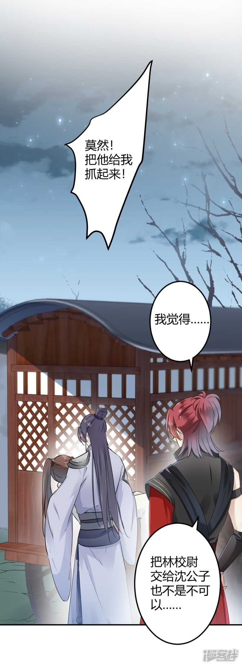 第48话-王爷不能撩-默默然&轻漫文化?文：艾蓝（第11张）