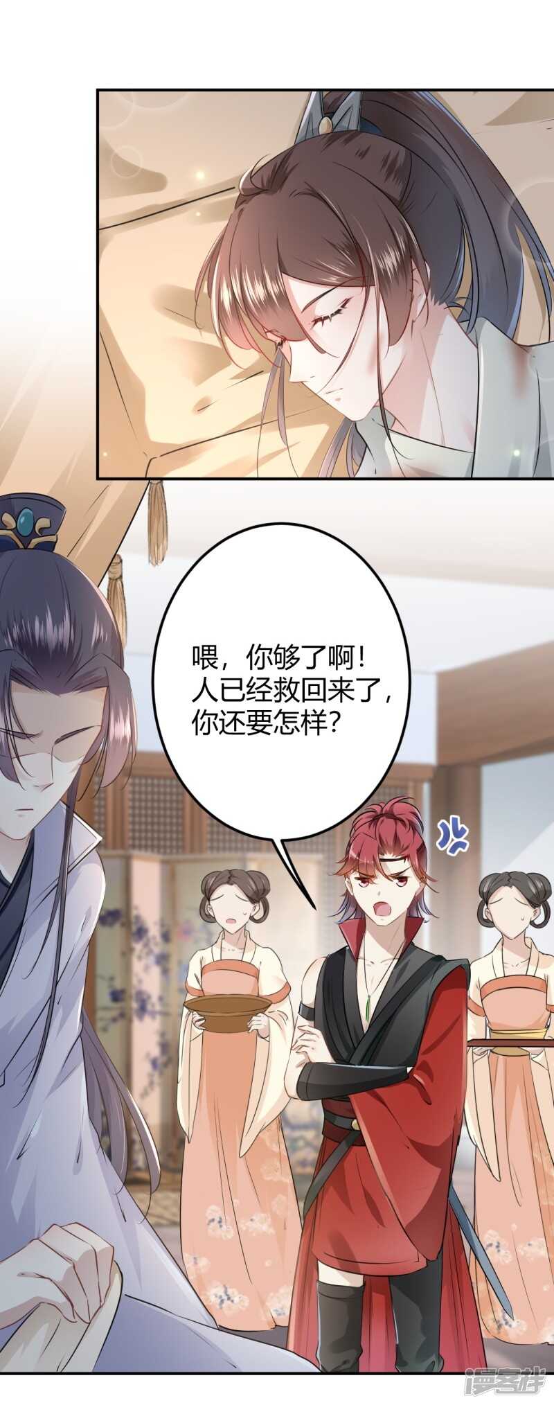第48话-王爷不能撩-默默然&轻漫文化?文：艾蓝（第18张）