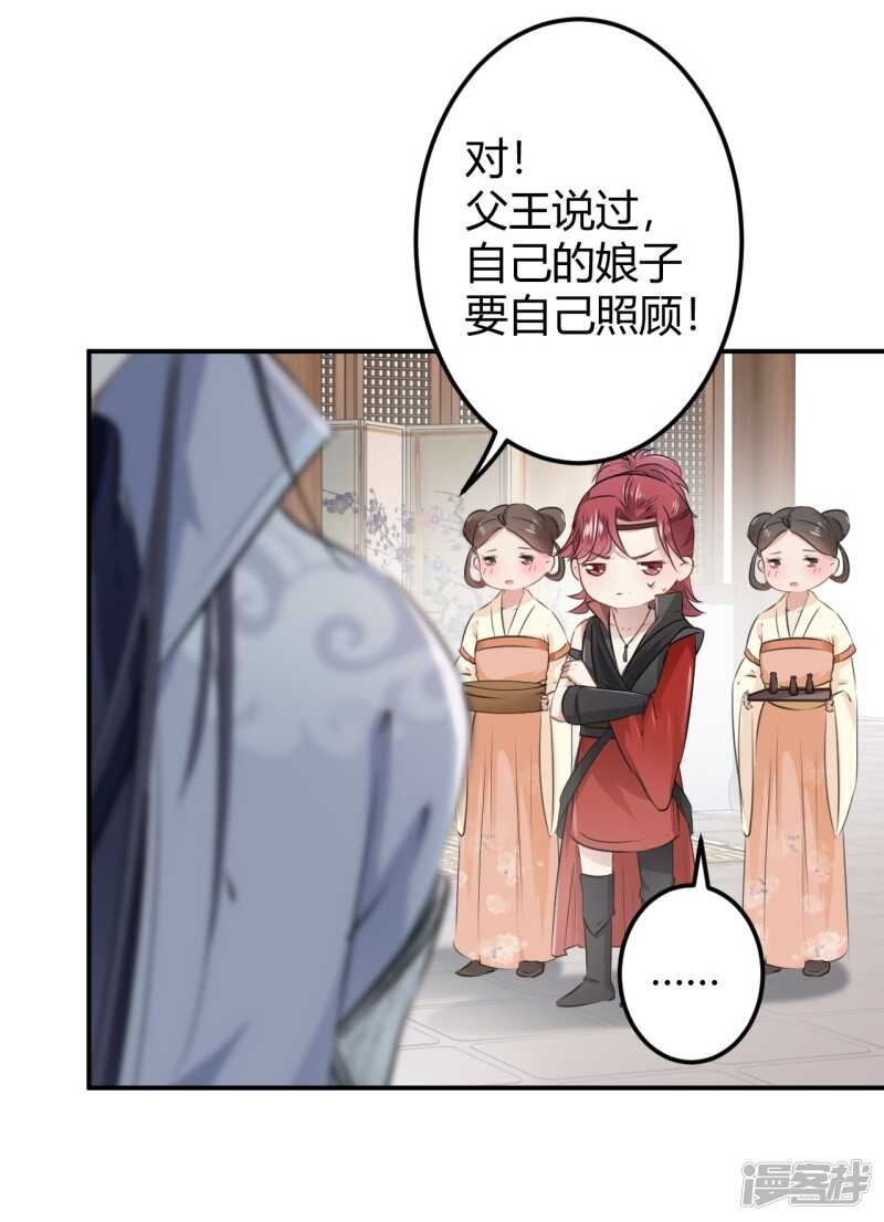 第48话-王爷不能撩-默默然&轻漫文化?文：艾蓝（第20张）
