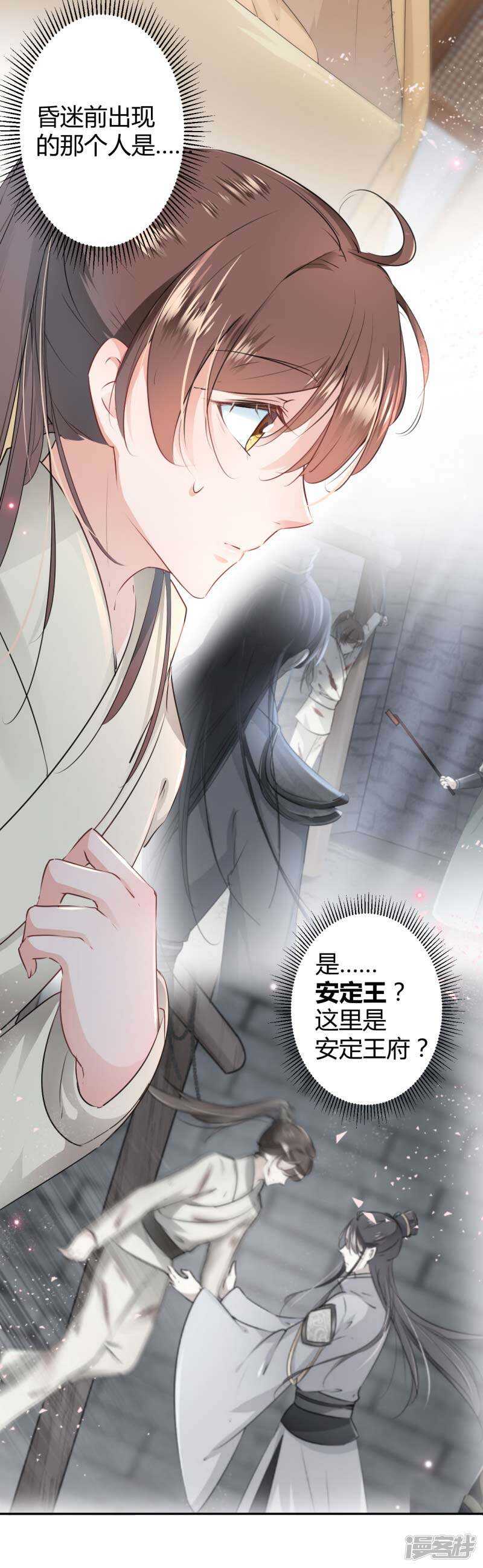 第50话-王爷不能撩-默默然&轻漫文化?文：艾蓝（第4张）