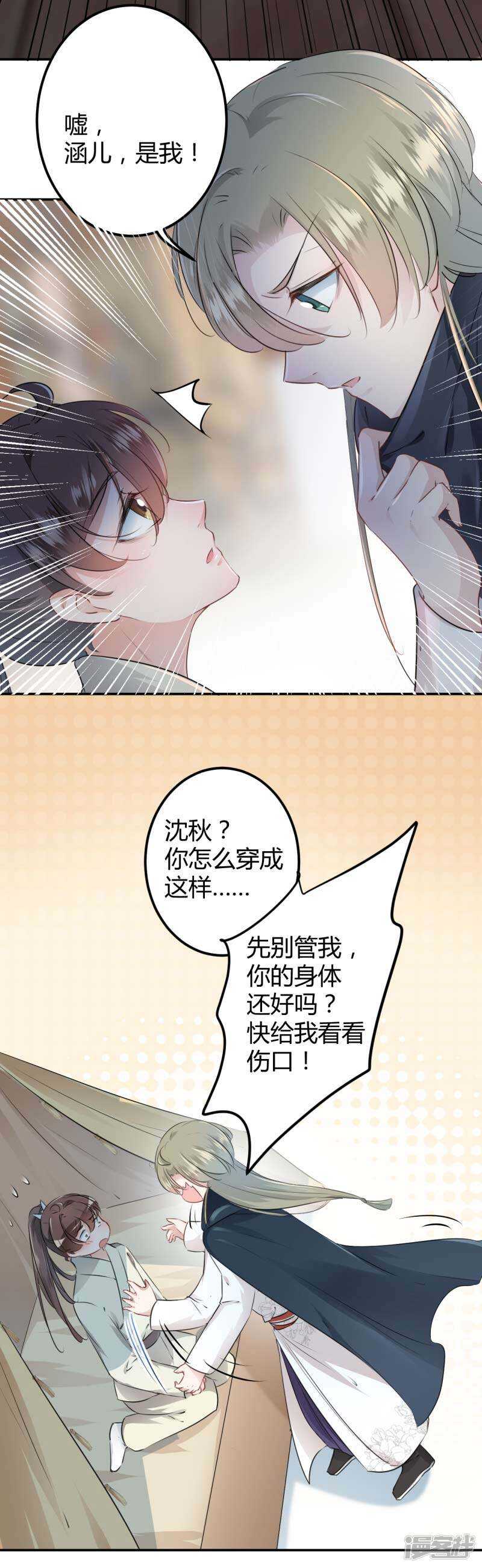 第50话-王爷不能撩-默默然&轻漫文化?文：艾蓝（第6张）