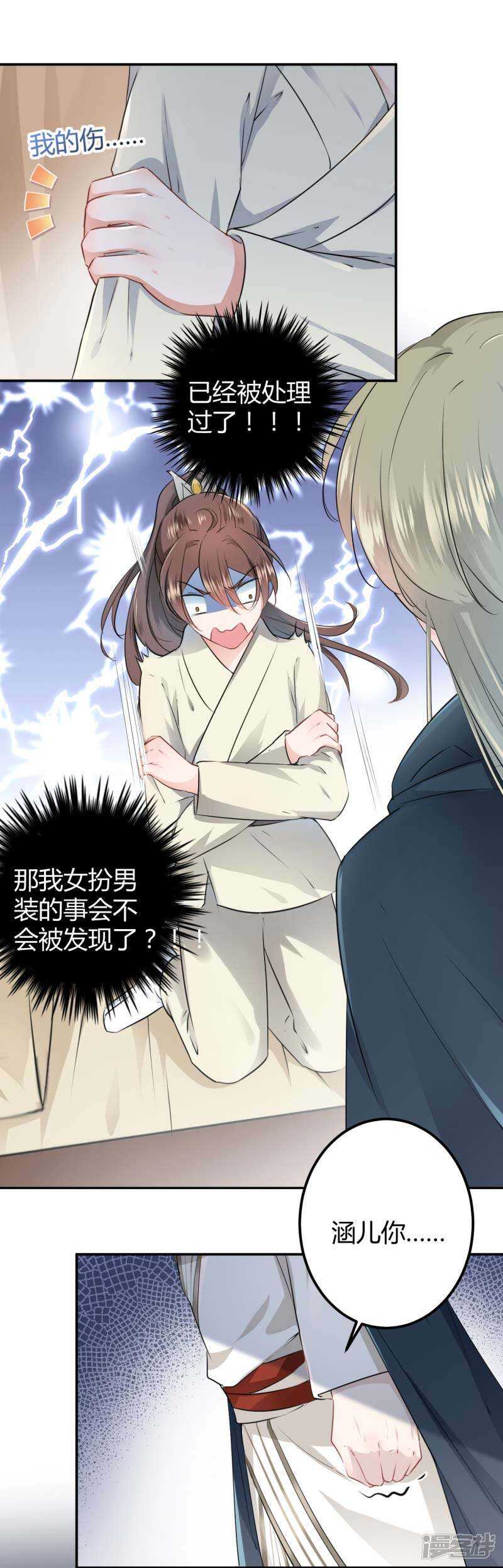 第50话-王爷不能撩-默默然&轻漫文化?文：艾蓝（第7张）