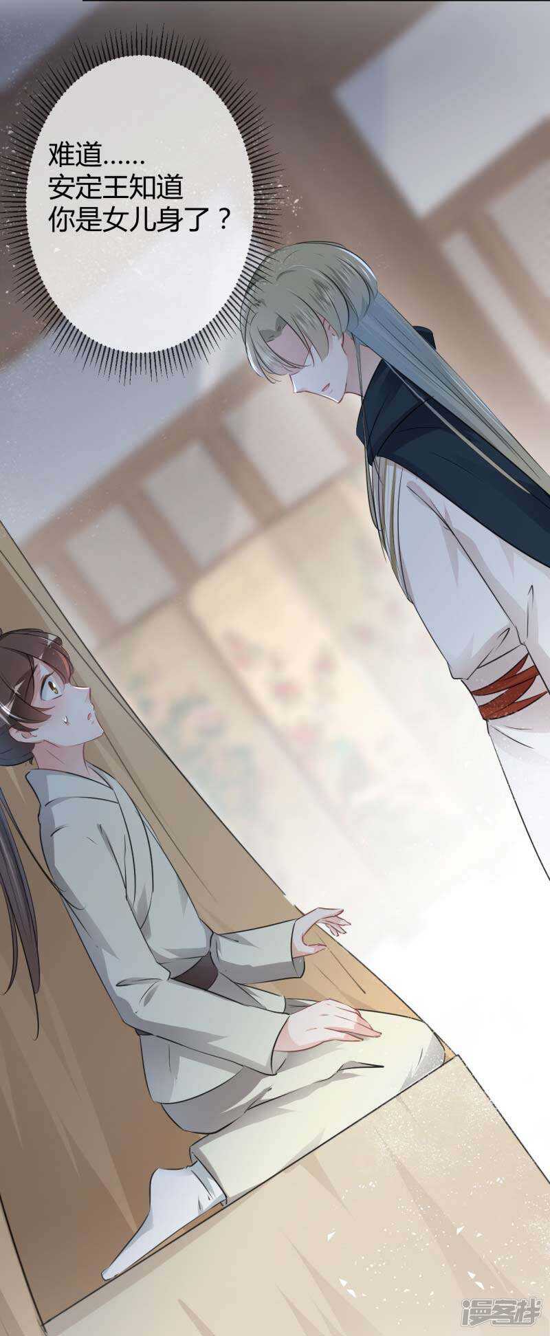 第50话-王爷不能撩-默默然&轻漫文化?文：艾蓝（第8张）
