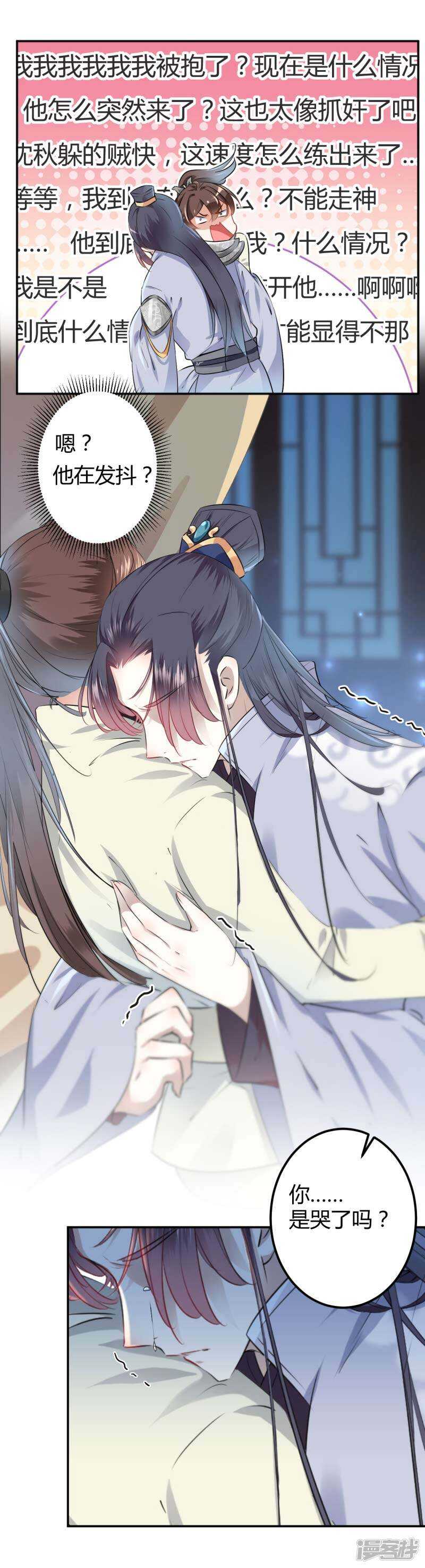 第50话-王爷不能撩-默默然&轻漫文化?文：艾蓝（第13张）