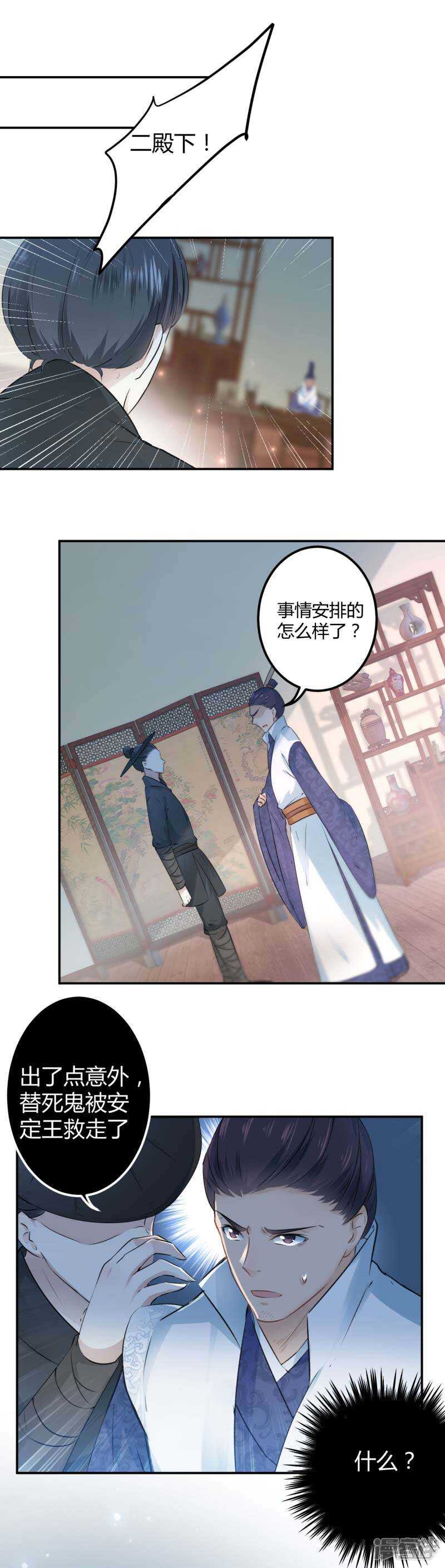 第50话-王爷不能撩-默默然&轻漫文化?文：艾蓝（第15张）