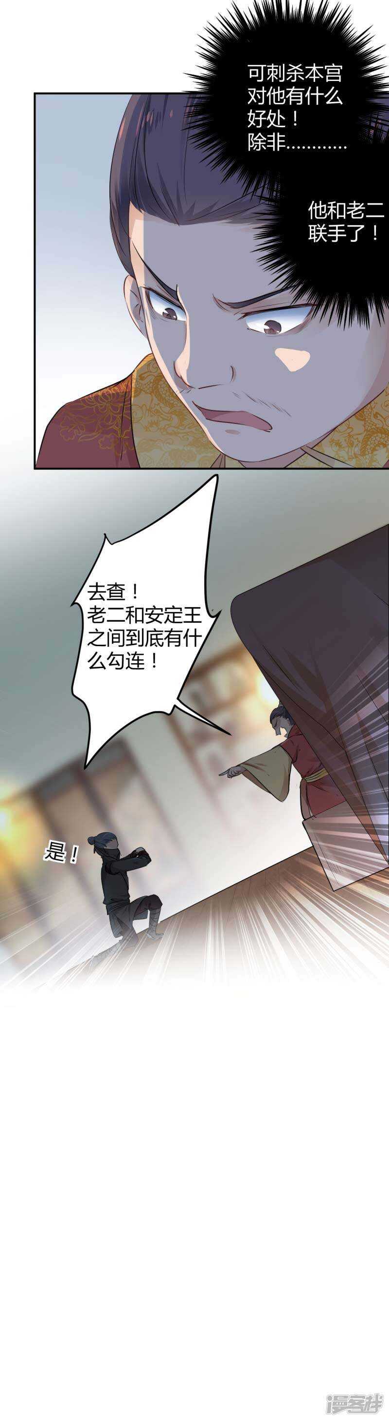 第50话-王爷不能撩-默默然&轻漫文化?文：艾蓝（第17张）