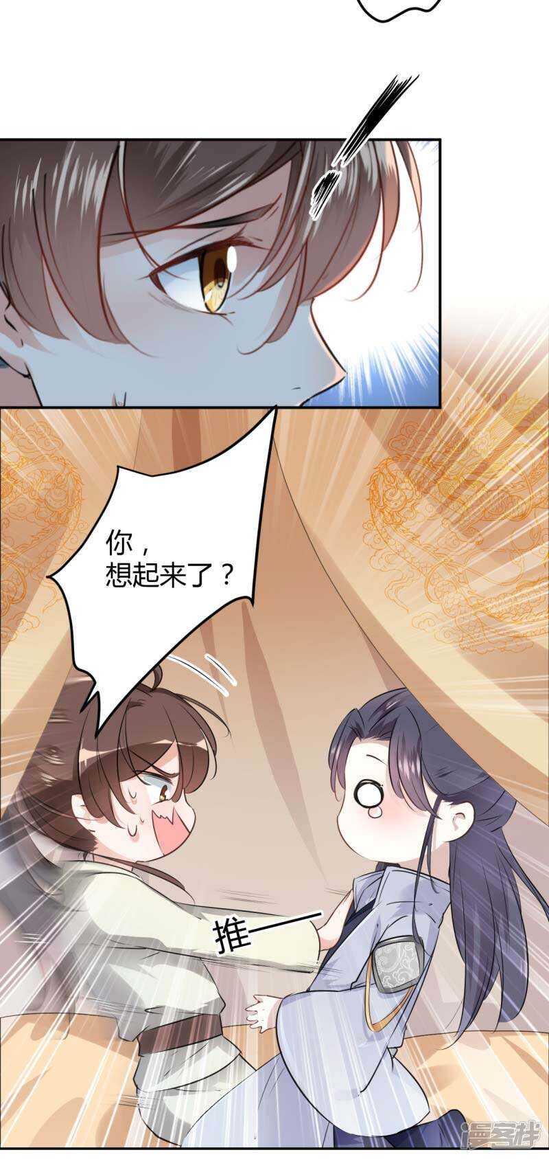 第51话-王爷不能撩-默默然&轻漫文化?文：艾蓝（第5张）