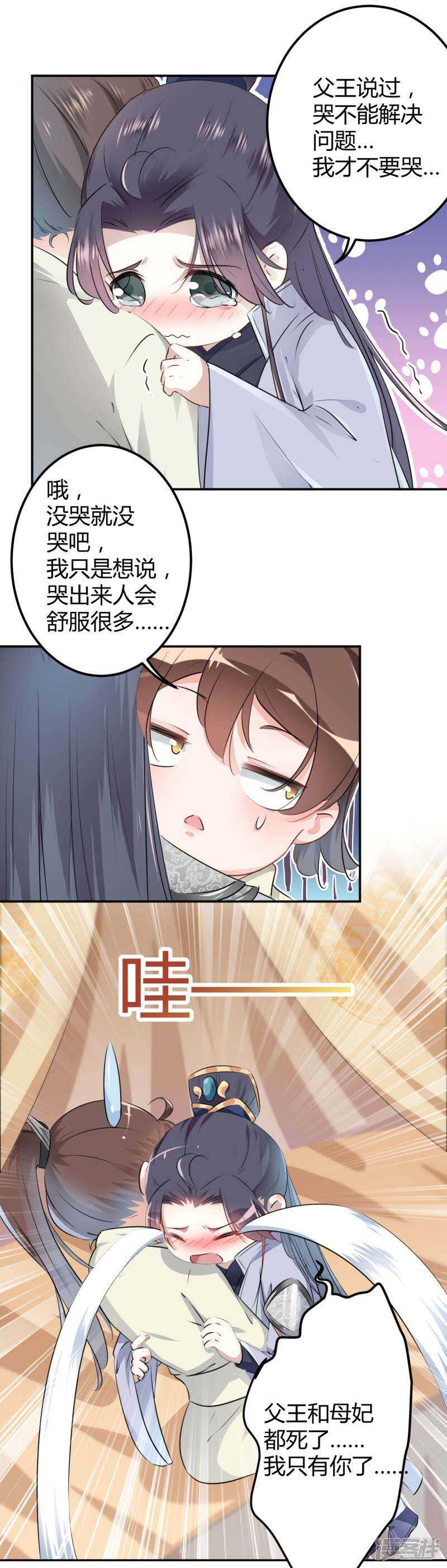 第51话-王爷不能撩-默默然&轻漫文化?文：艾蓝（第4张）