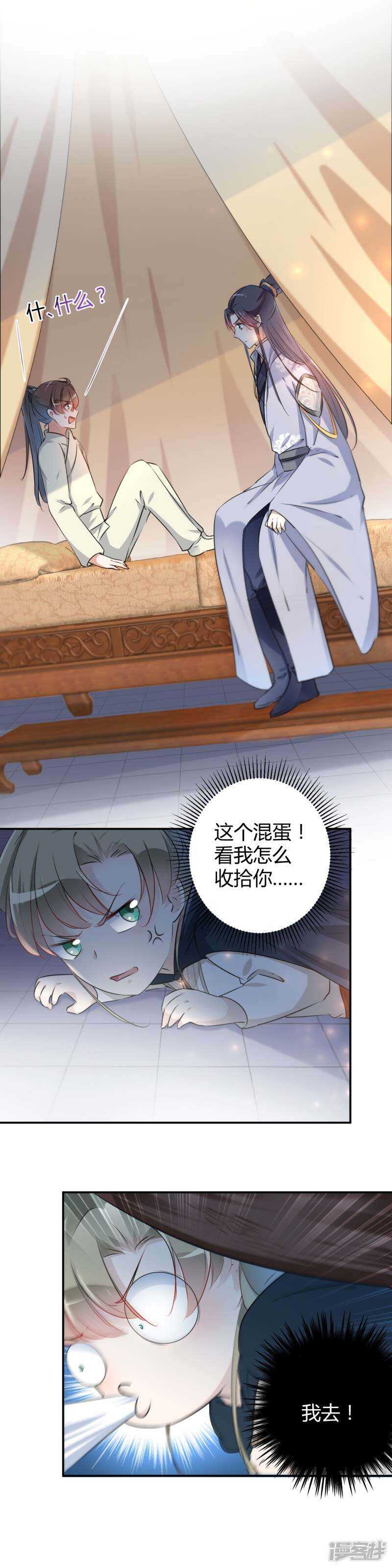 第51话-王爷不能撩-默默然&轻漫文化?文：艾蓝（第9张）
