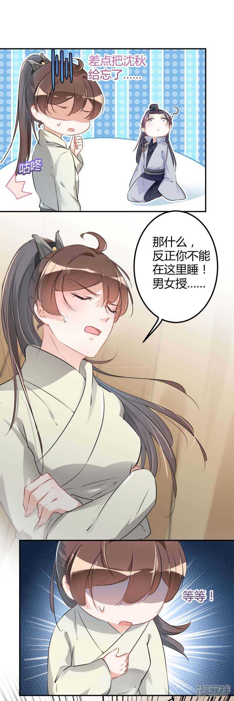 第51话-王爷不能撩-默默然&轻漫文化?文：艾蓝（第13张）