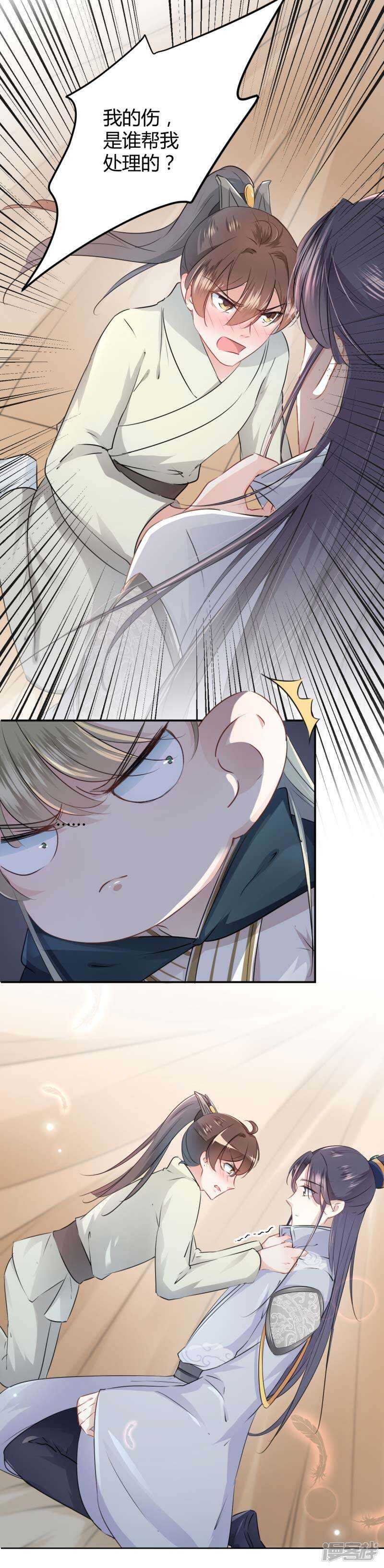 第51话-王爷不能撩-默默然&轻漫文化?文：艾蓝（第14张）