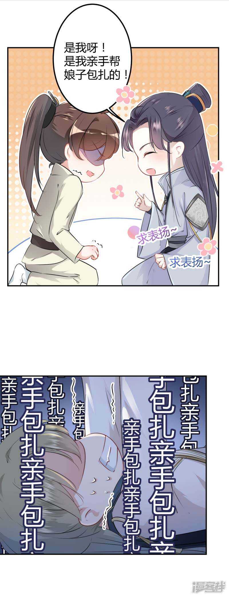 第51话-王爷不能撩-默默然&轻漫文化?文：艾蓝（第15张）
