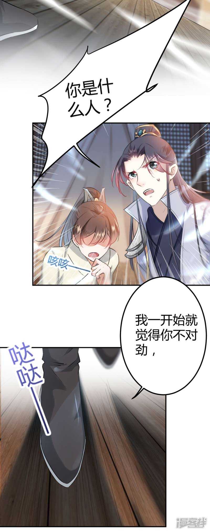 第52话-王爷不能撩-默默然&轻漫文化?文：艾蓝（第5张）