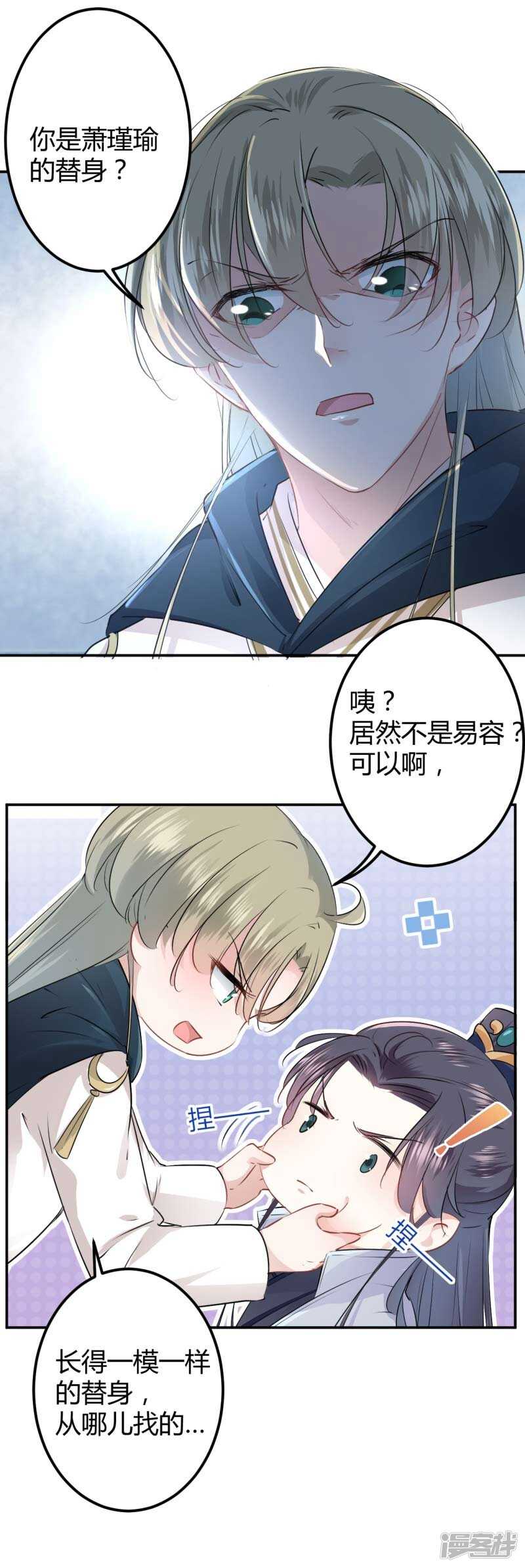 第52话-王爷不能撩-默默然&轻漫文化?文：艾蓝（第6张）