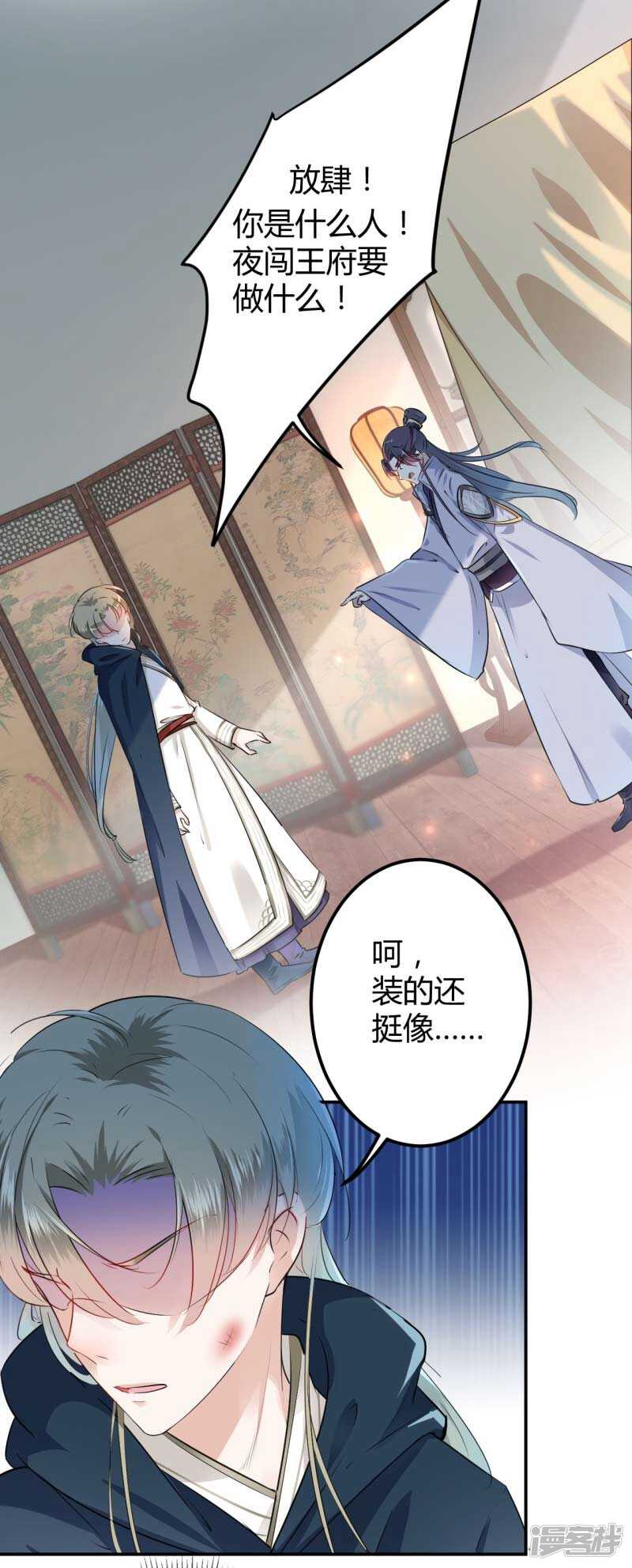 第52话-王爷不能撩-默默然&轻漫文化?文：艾蓝（第8张）