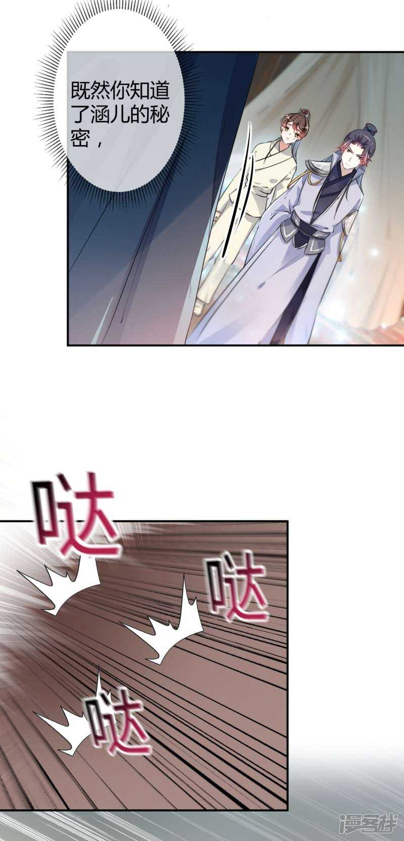 第52话-王爷不能撩-默默然&轻漫文化?文：艾蓝（第9张）