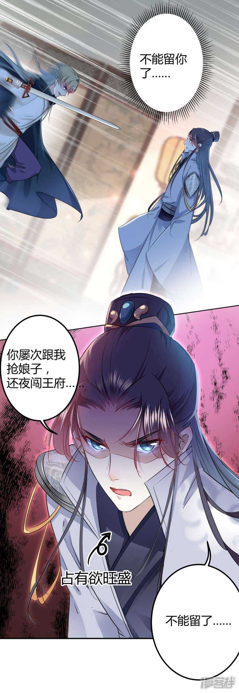 第52话-王爷不能撩-默默然&轻漫文化?文：艾蓝（第10张）