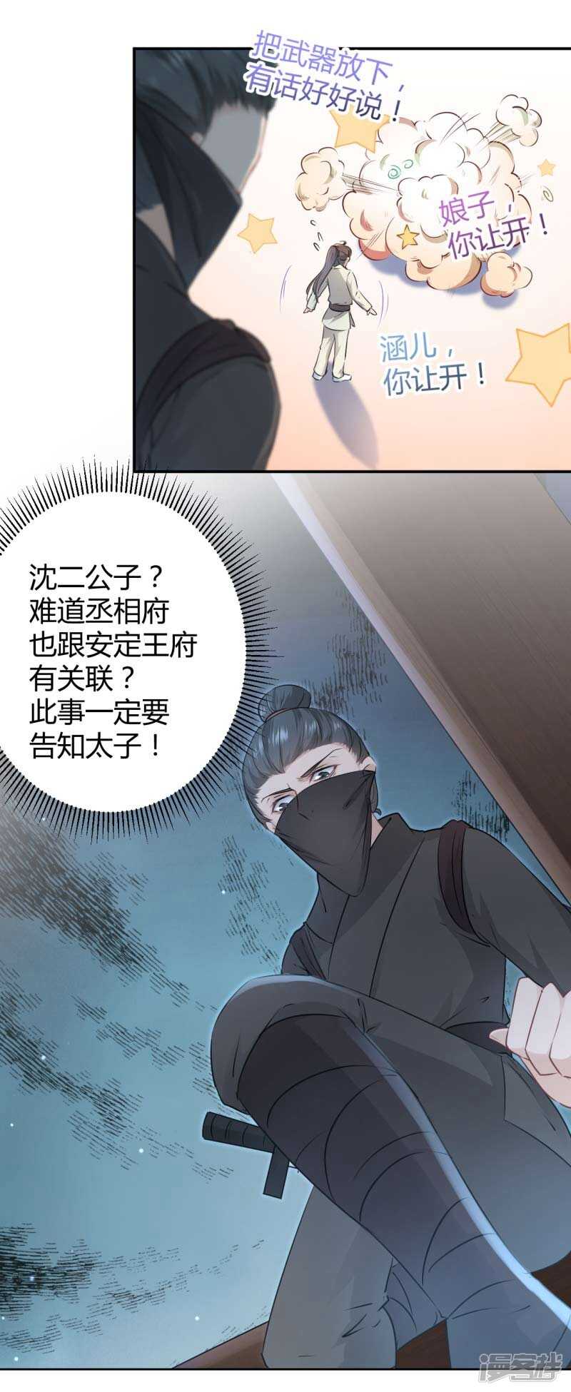 第52话-王爷不能撩-默默然&轻漫文化?文：艾蓝（第13张）