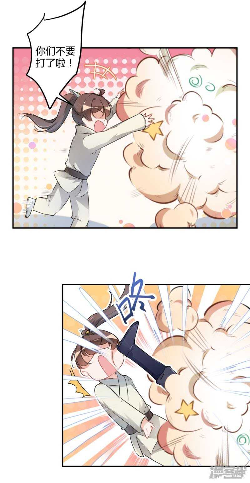 第52话-王爷不能撩-默默然&轻漫文化?文：艾蓝（第14张）