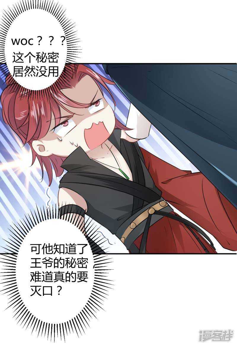 第53话-王爷不能撩-默默然&轻漫文化?文：艾蓝（第15张）