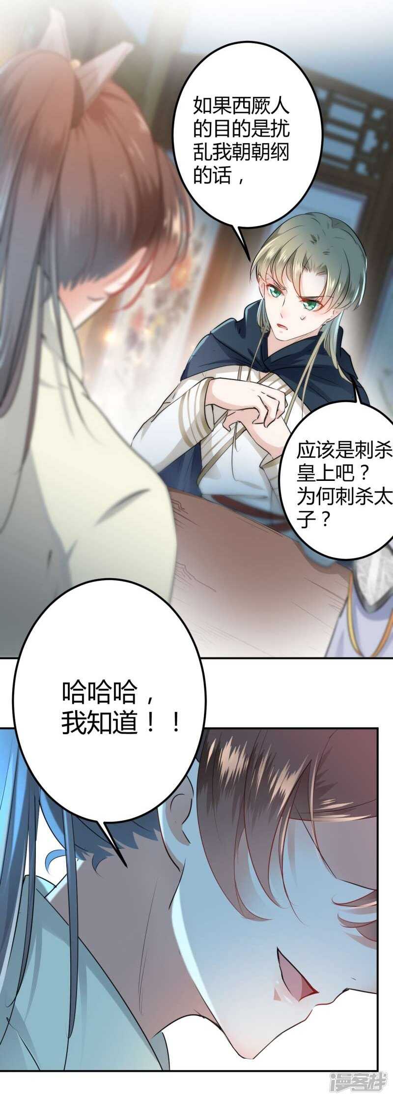 第54话-王爷不能撩-默默然&轻漫文化?文：艾蓝（第9张）