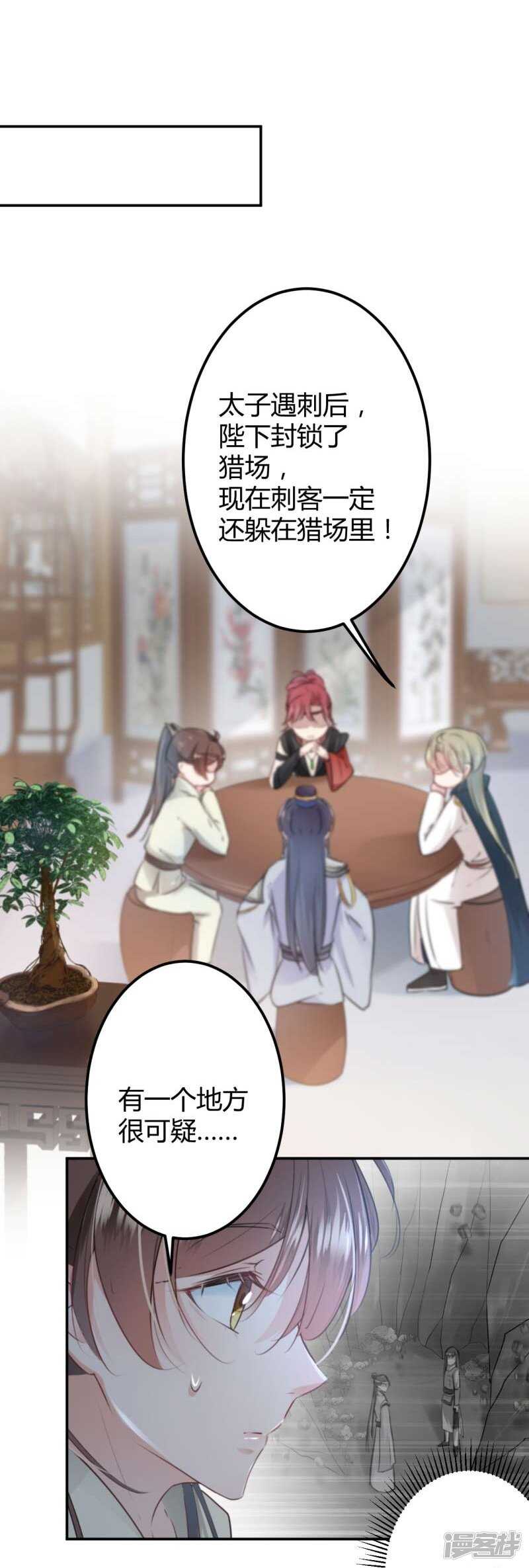 第54话-王爷不能撩-默默然&轻漫文化?文：艾蓝（第13张）