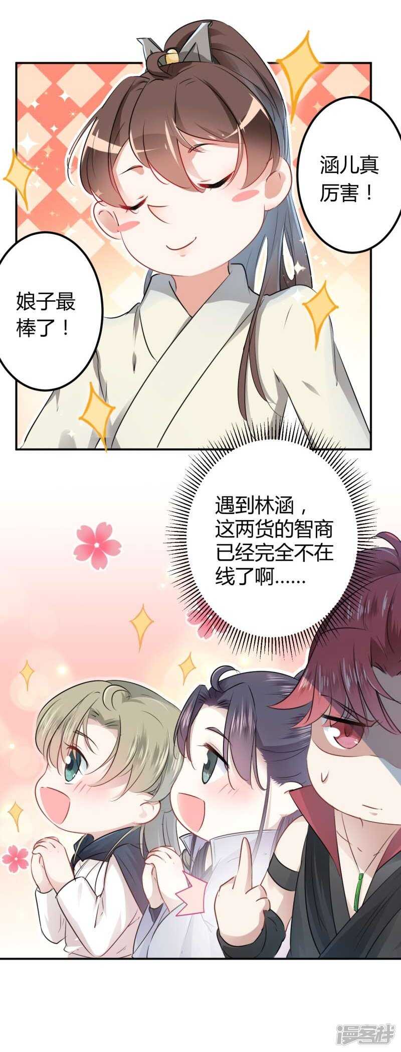 第54话-王爷不能撩-默默然&轻漫文化?文：艾蓝（第12张）