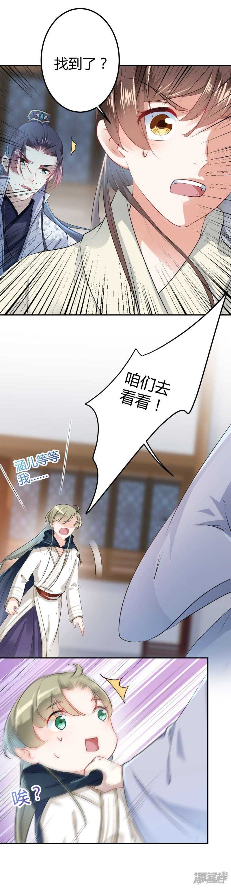 第54话-王爷不能撩-默默然&轻漫文化?文：艾蓝（第16张）