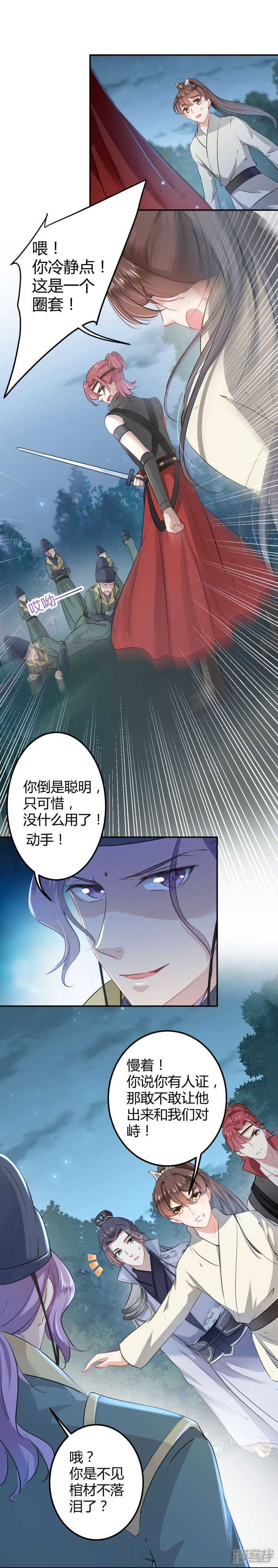 第55话-王爷不能撩-默默然&轻漫文化?文：艾蓝（第8张）
