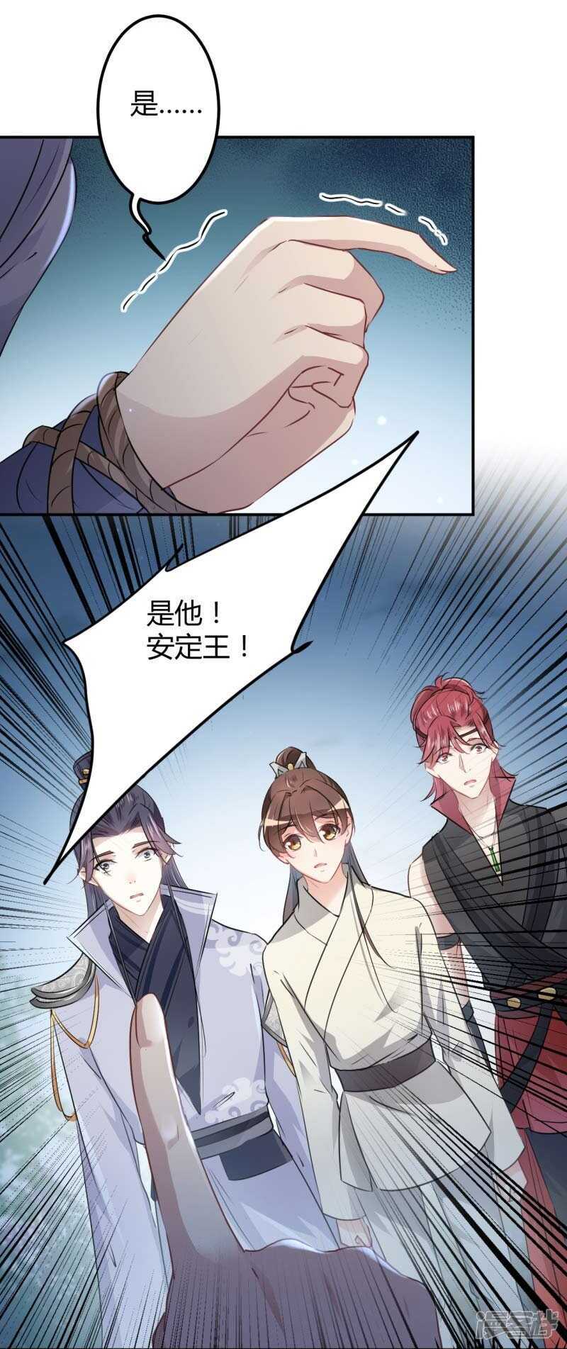 第55话-王爷不能撩-默默然&轻漫文化?文：艾蓝（第11张）
