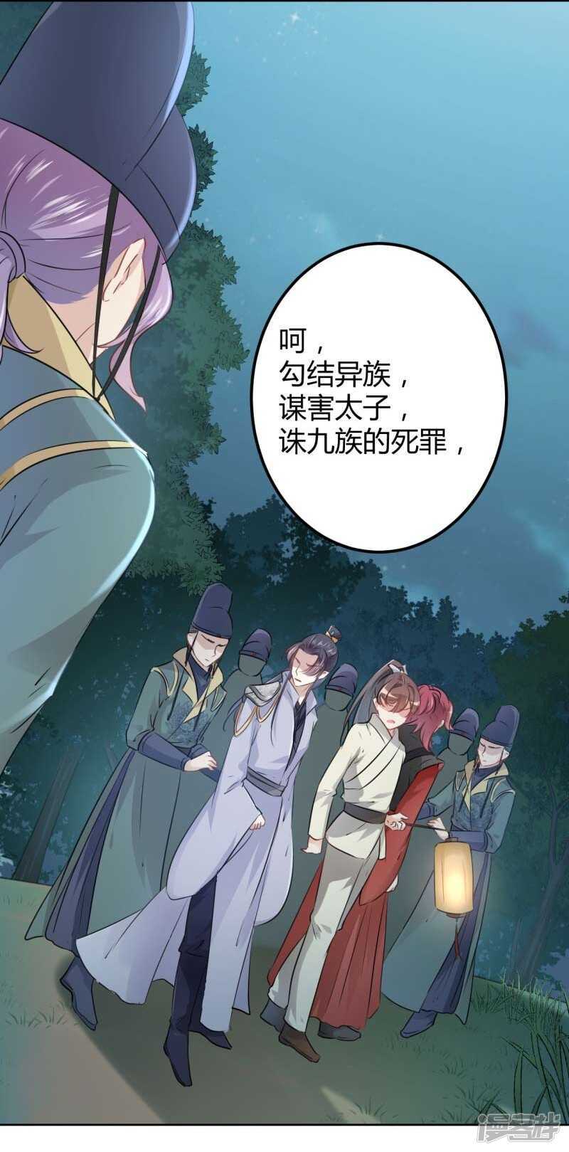 第55话-王爷不能撩-默默然&轻漫文化?文：艾蓝（第13张）