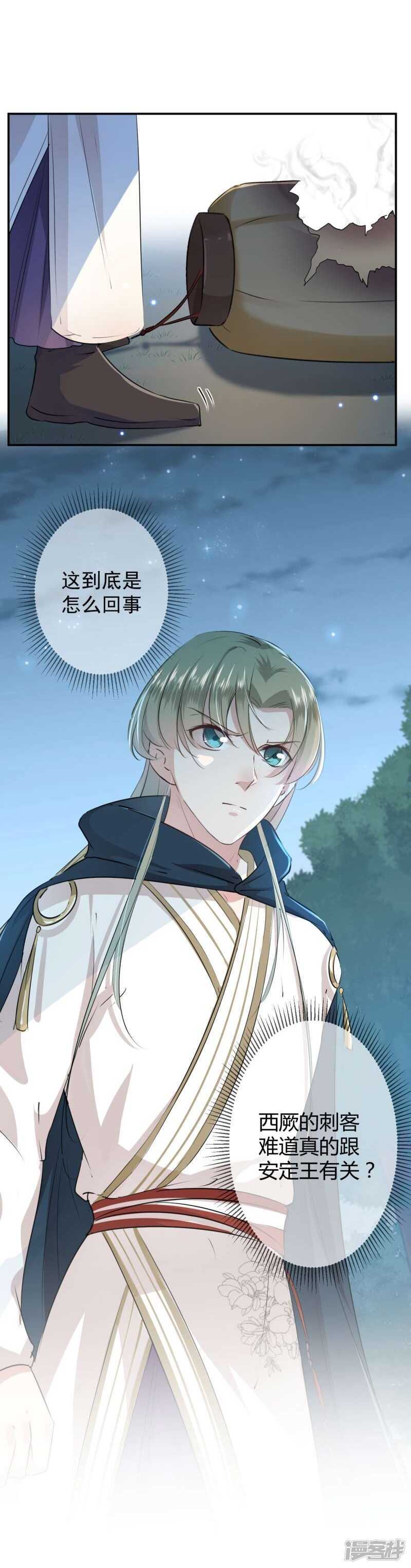 第55话-王爷不能撩-默默然&轻漫文化?文：艾蓝（第16张）