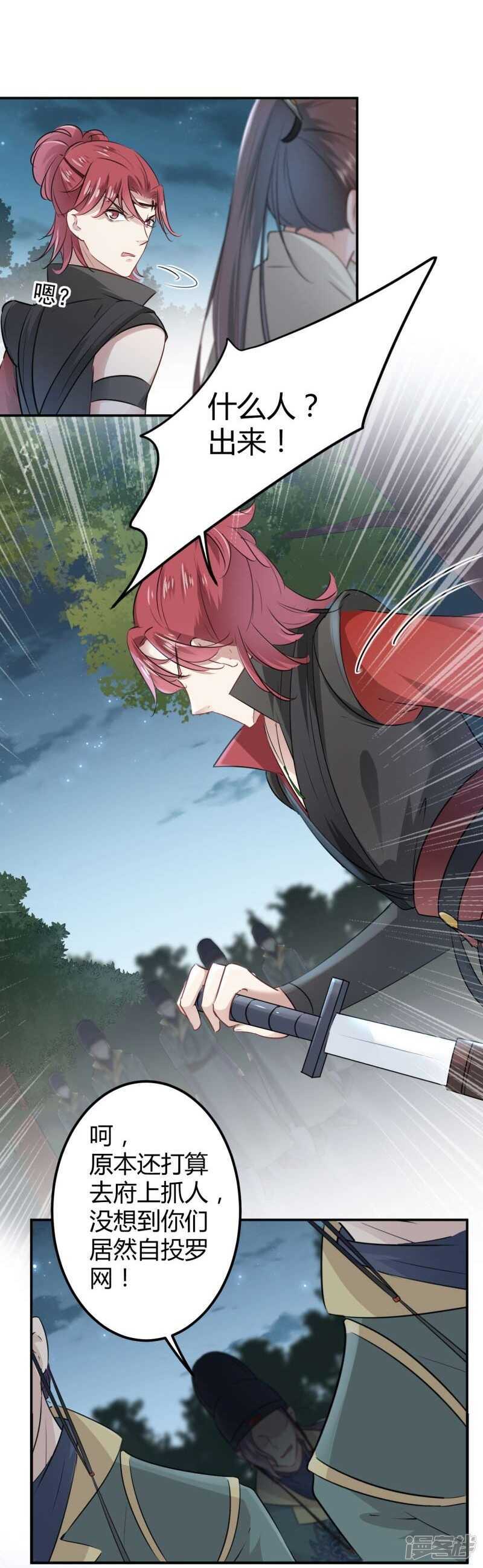第55话-王爷不能撩-默默然&轻漫文化?文：艾蓝（第4张）