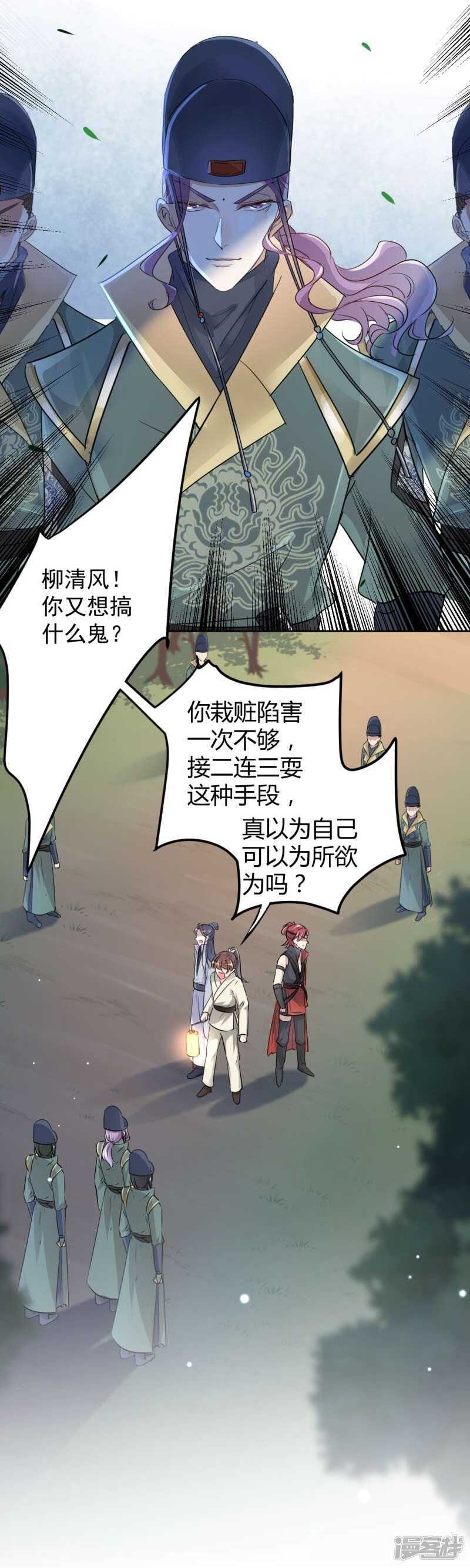 第55话-王爷不能撩-默默然&轻漫文化?文：艾蓝（第5张）
