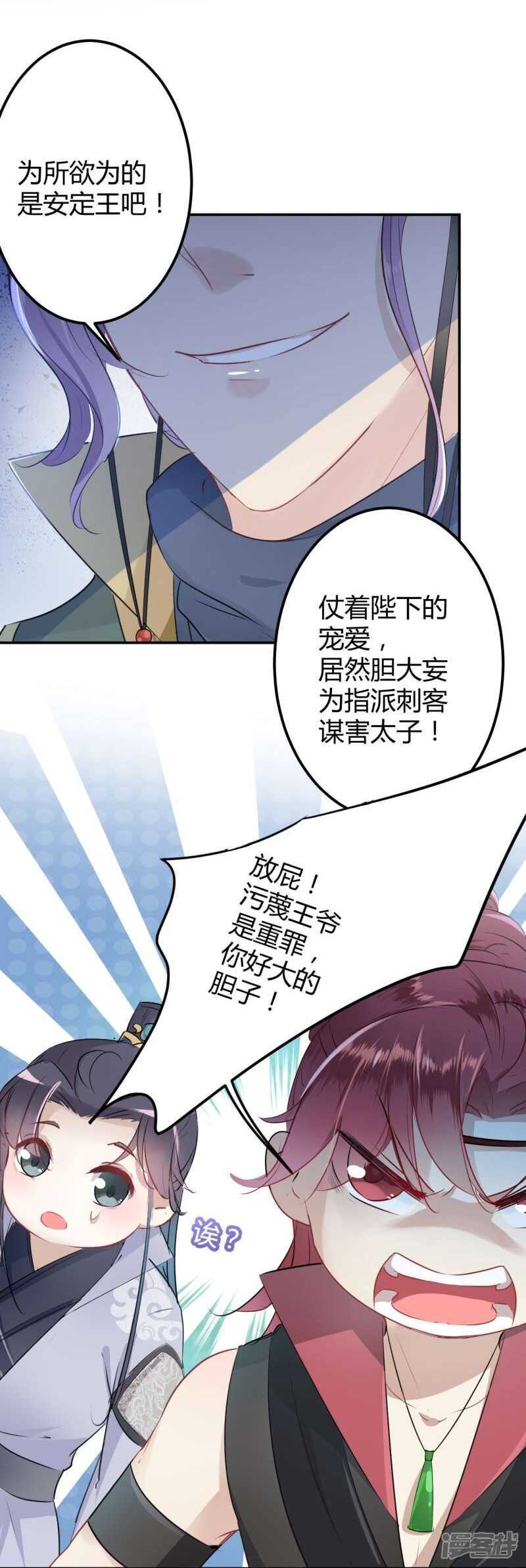 第55话-王爷不能撩-默默然&轻漫文化?文：艾蓝（第6张）