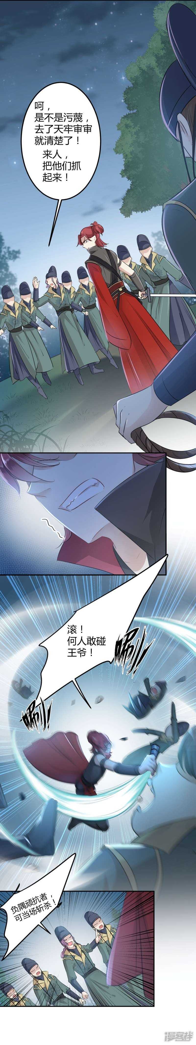 第55话-王爷不能撩-默默然&轻漫文化?文：艾蓝（第7张）