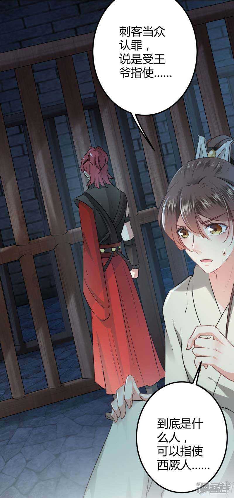第56话-王爷不能撩-默默然&轻漫文化?文：艾蓝（第4张）
