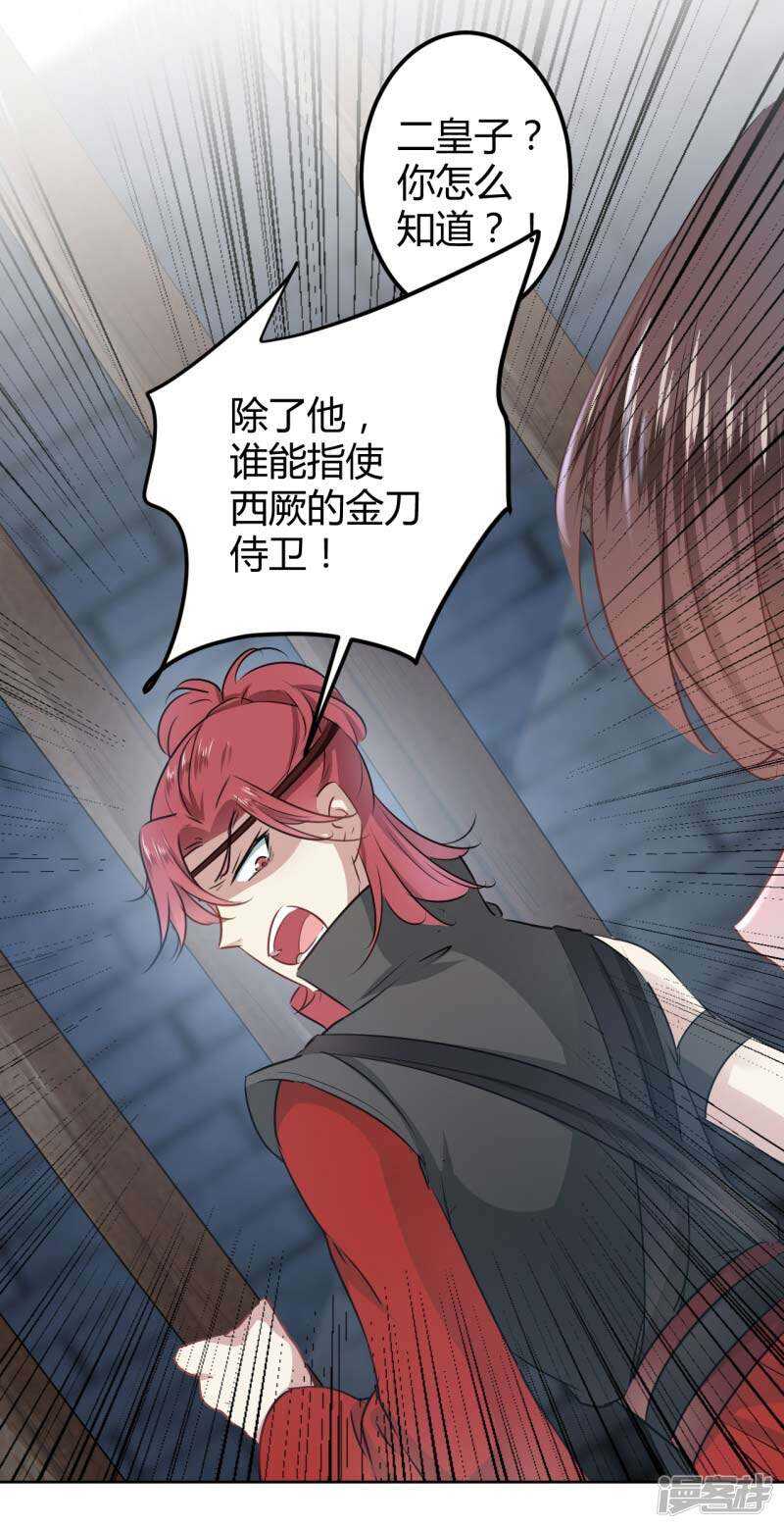 第56话-王爷不能撩-默默然&轻漫文化?文：艾蓝（第6张）