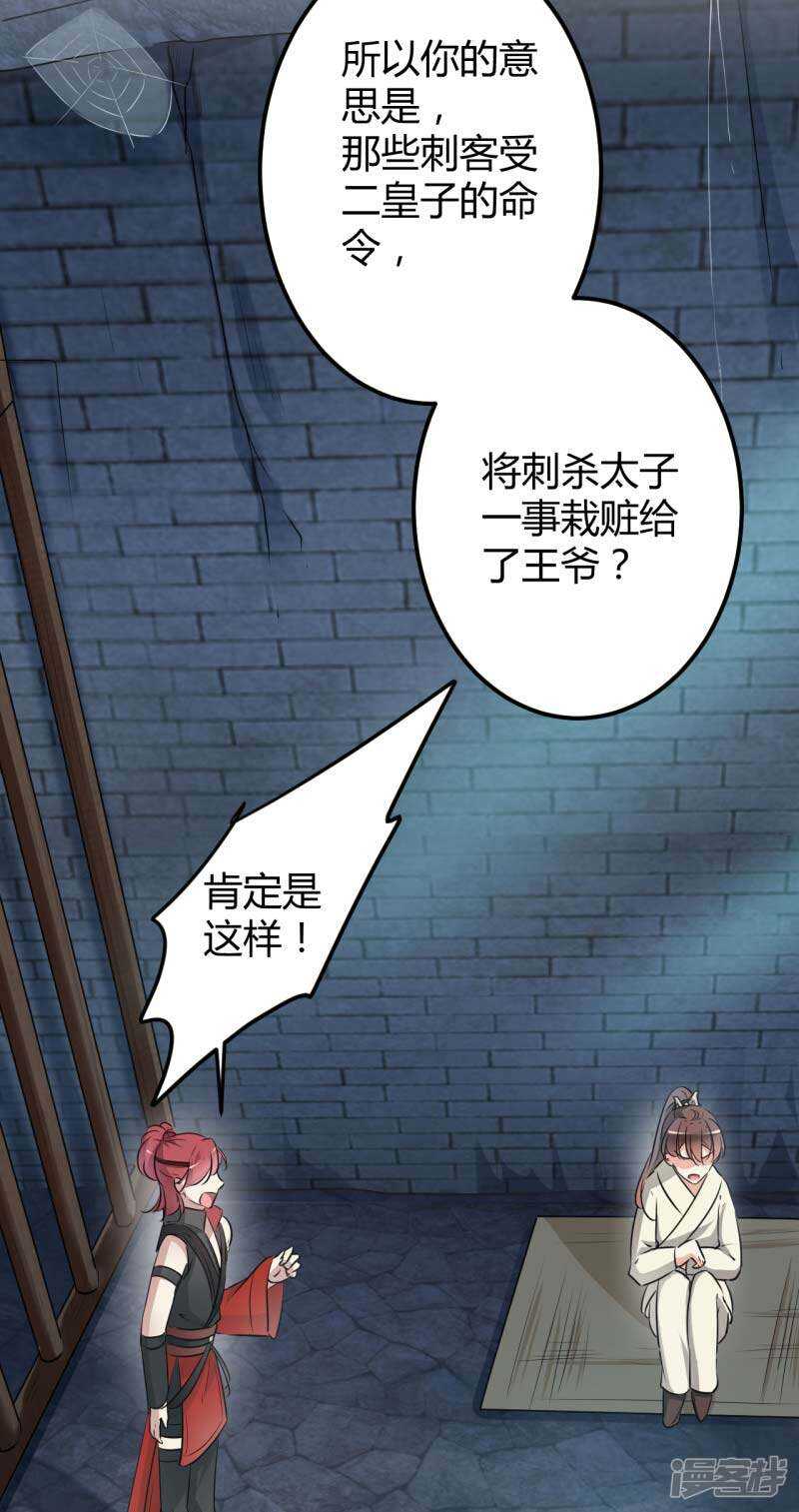 第56话-王爷不能撩-默默然&轻漫文化?文：艾蓝（第9张）