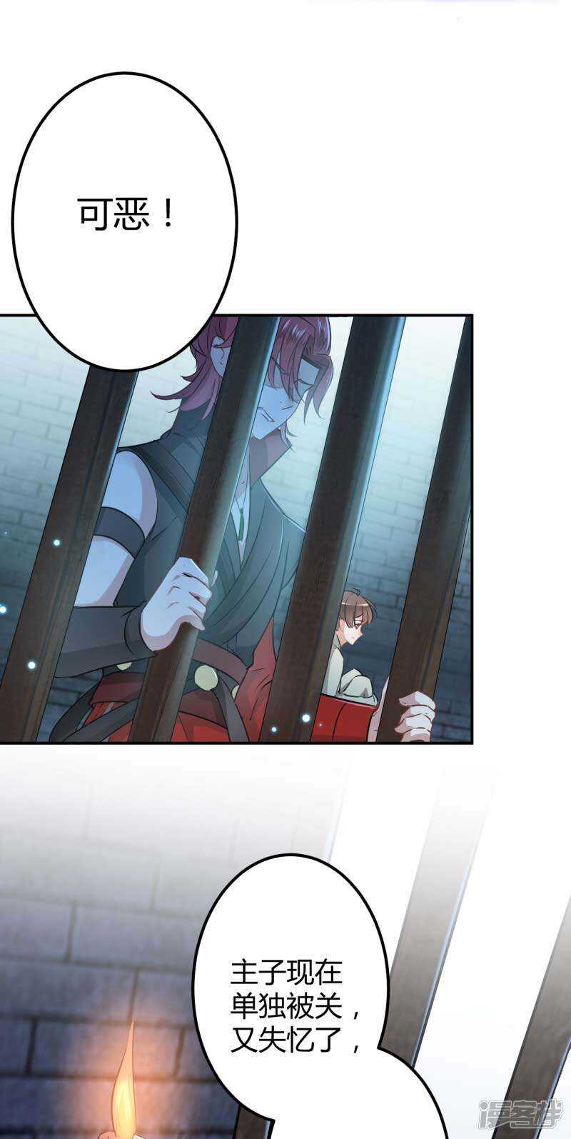 第56话-王爷不能撩-默默然&轻漫文化?文：艾蓝（第11张）
